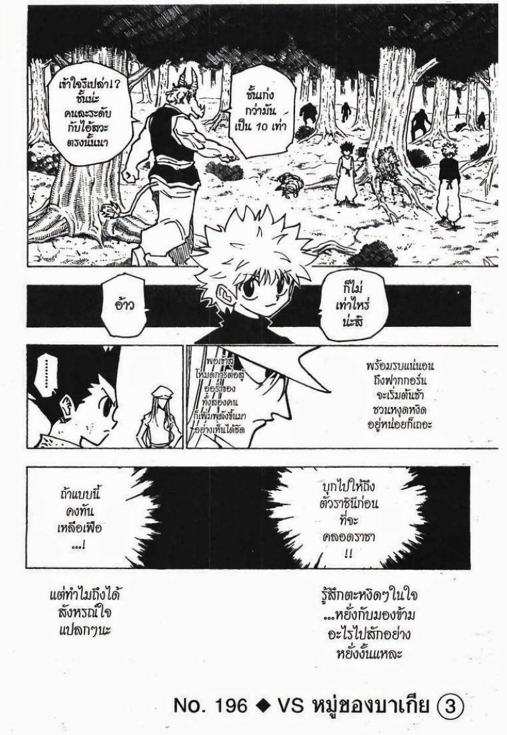 Hunter X Hunter page 1