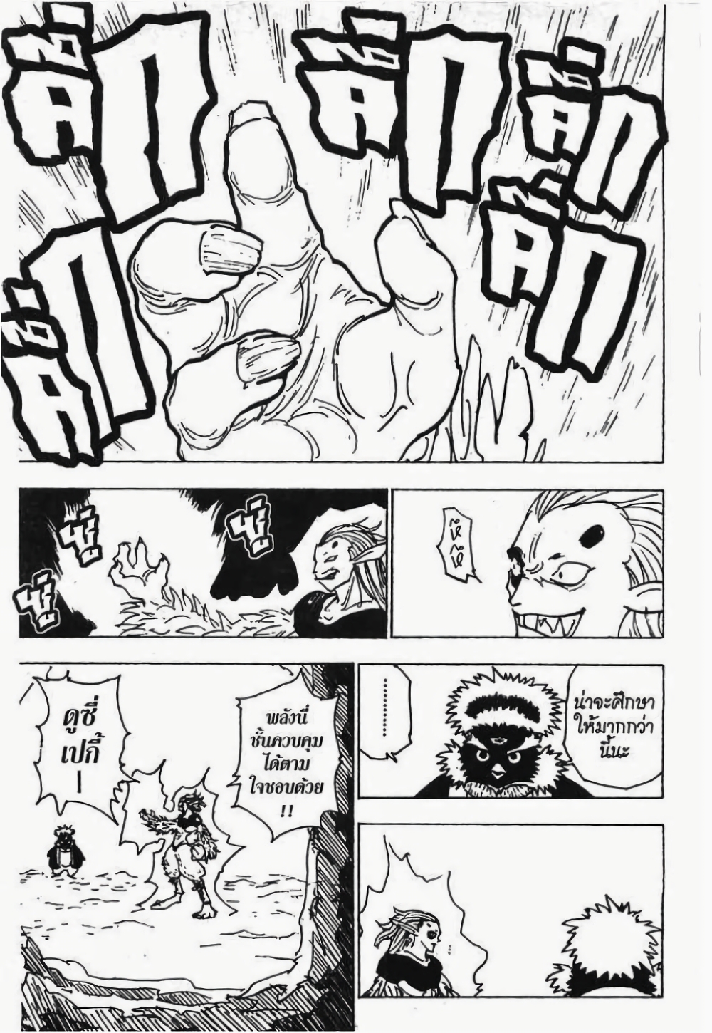 Hunter X Hunter page 2