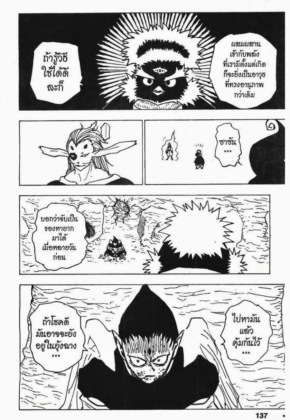 Hunter X Hunter page 3