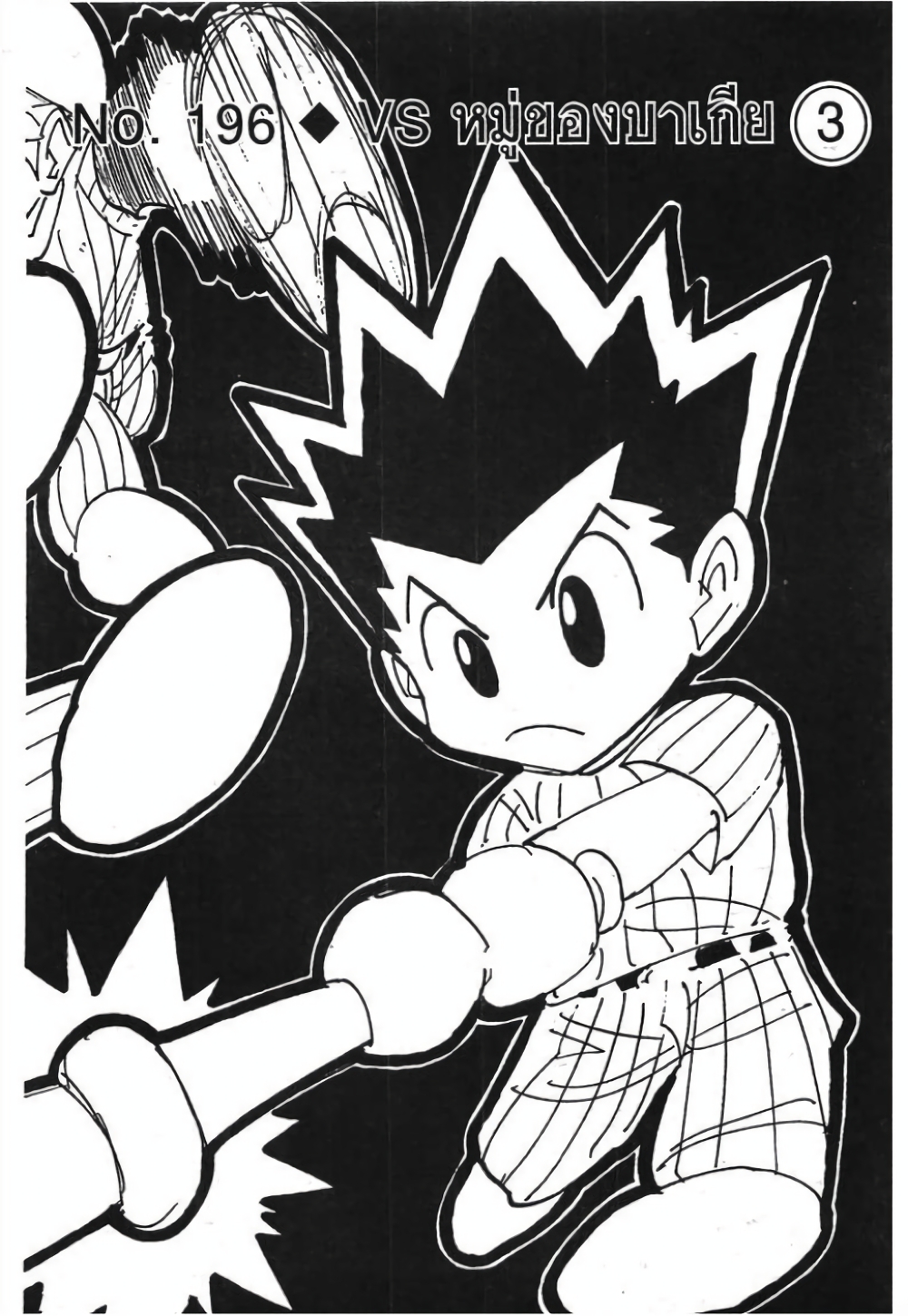 Hunter X Hunter page 5