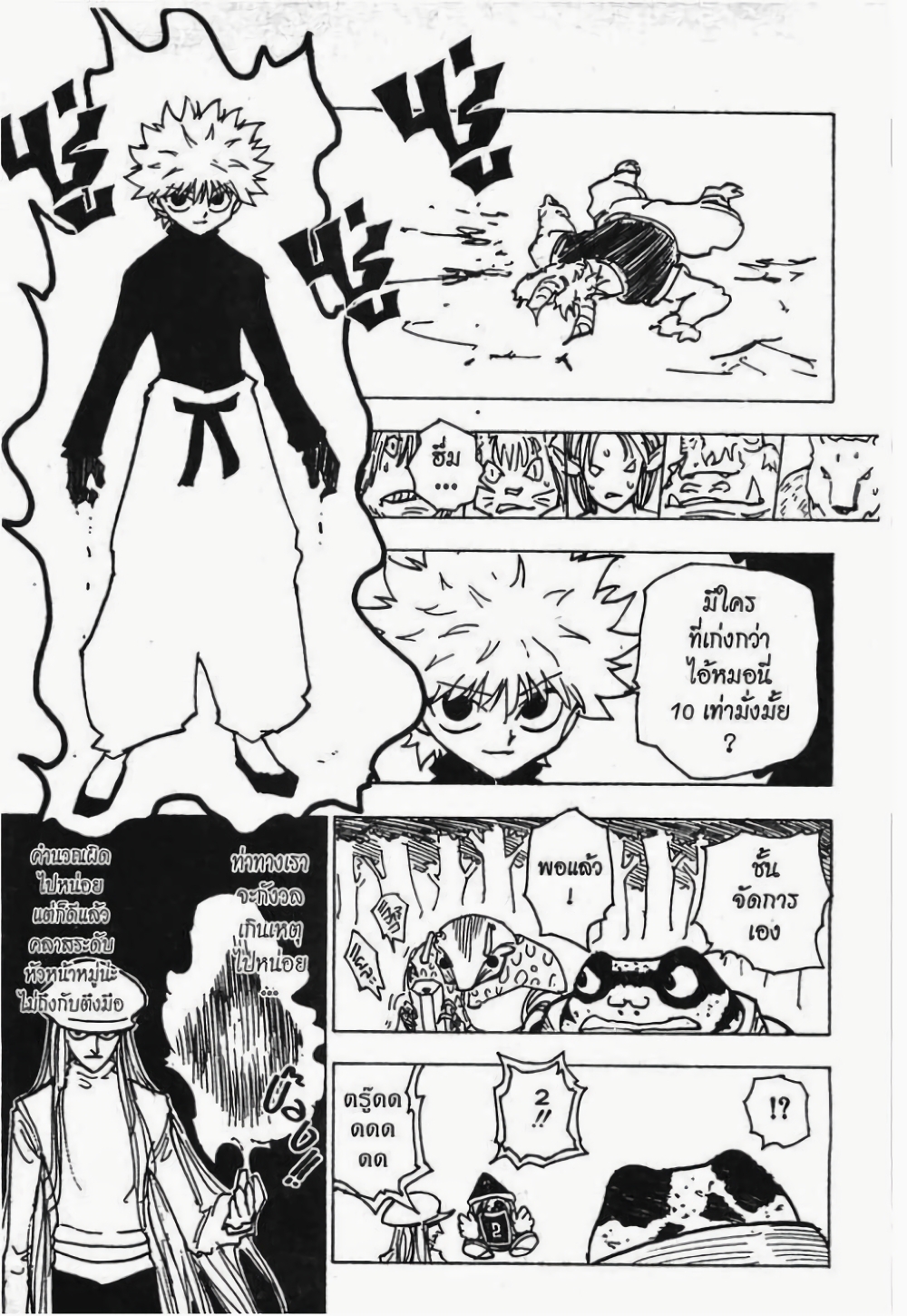 Hunter X Hunter page 6