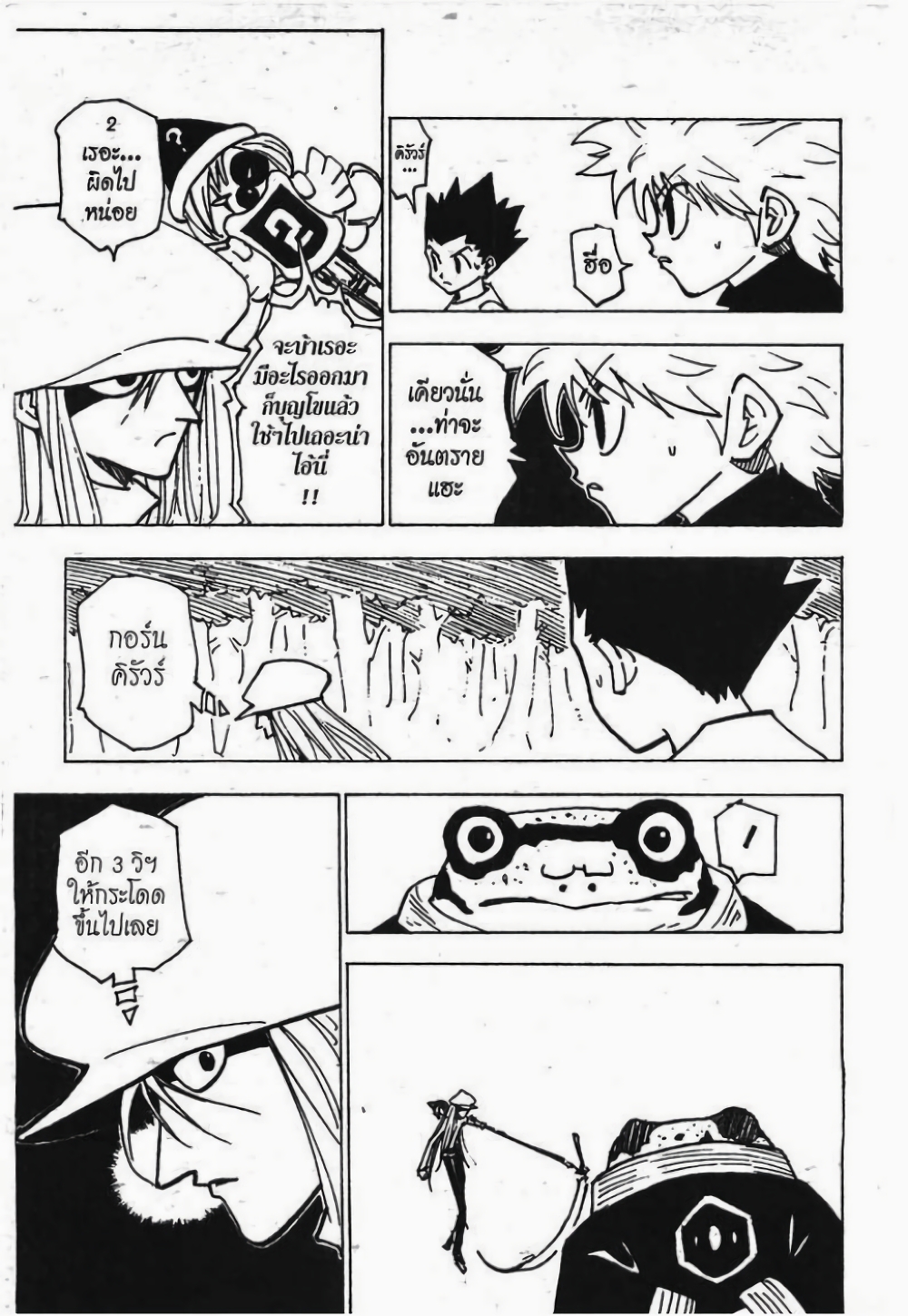 Hunter X Hunter page 8