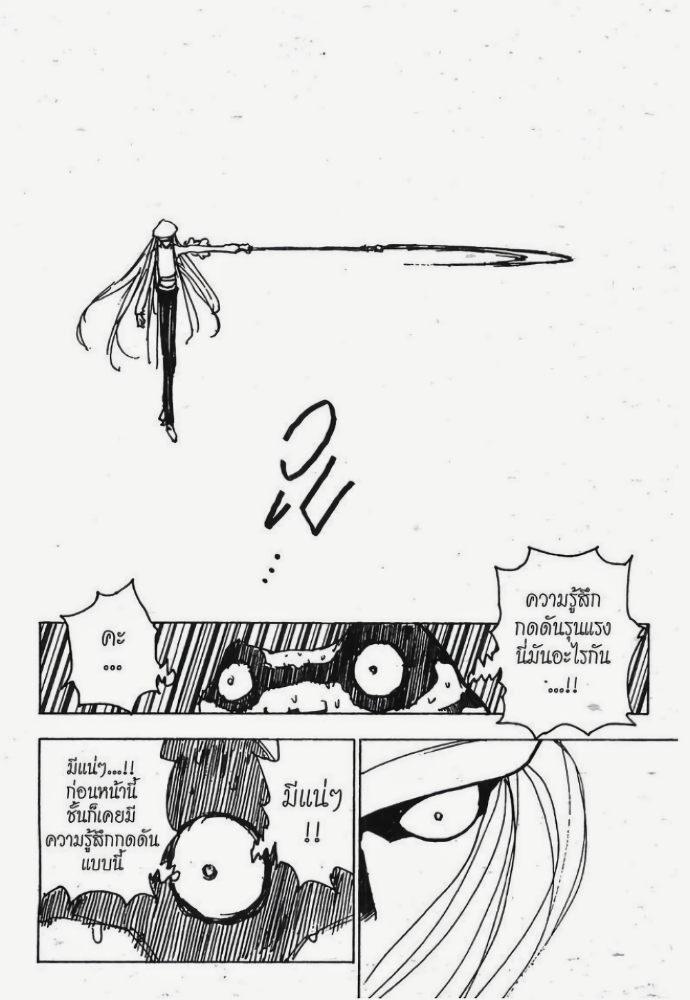 Hunter X Hunter page 9
