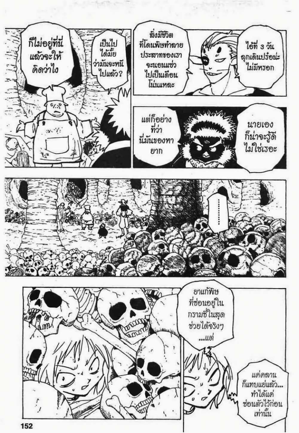 Hunter X Hunter page 1