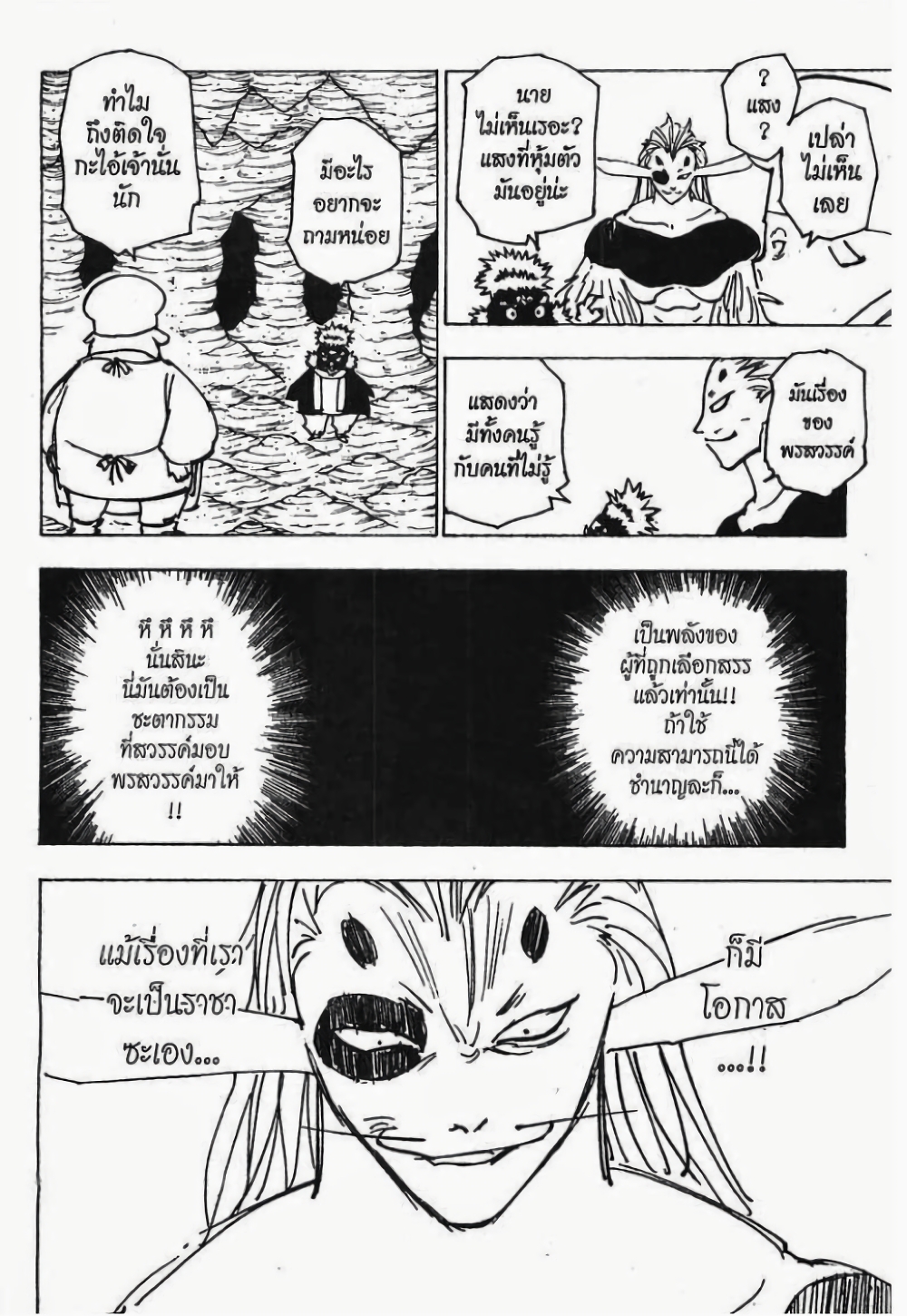 Hunter X Hunter page 2