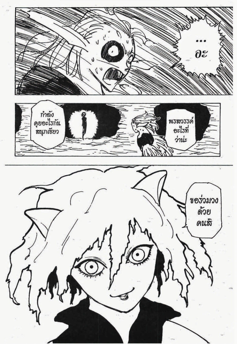 Hunter X Hunter page 4