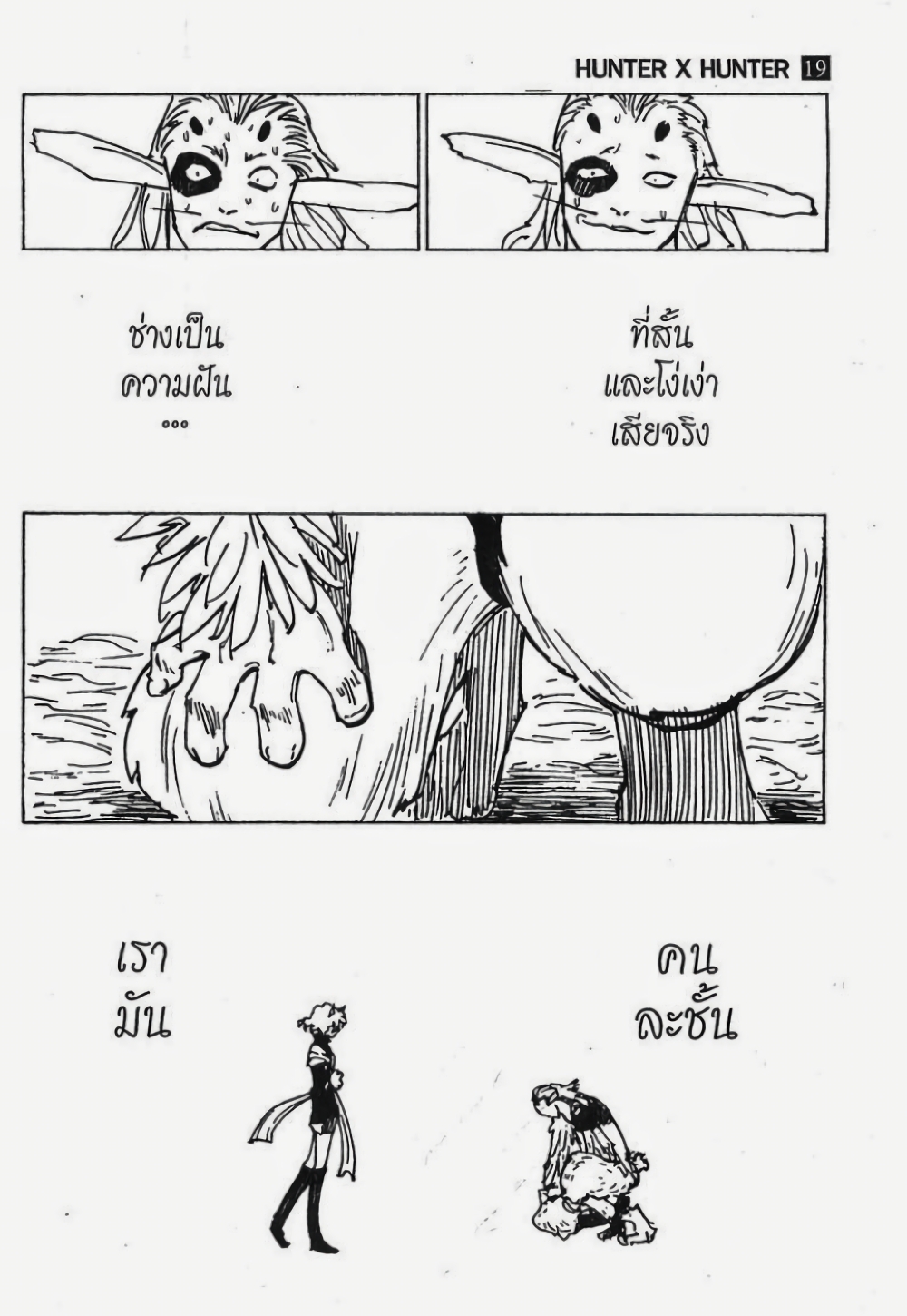 Hunter X Hunter page 6