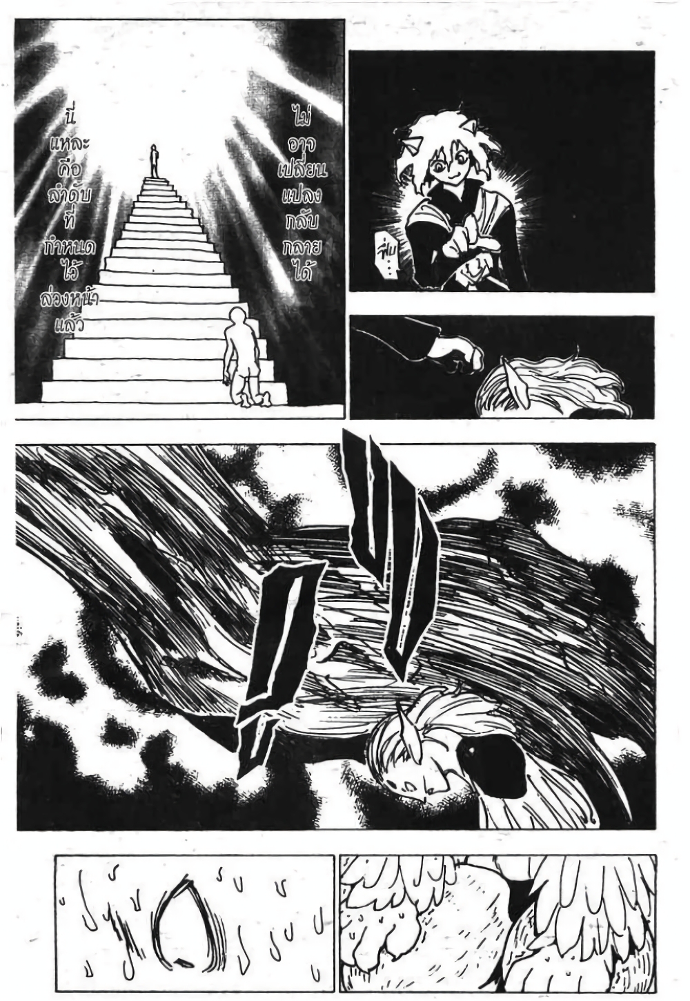 Hunter X Hunter page 7