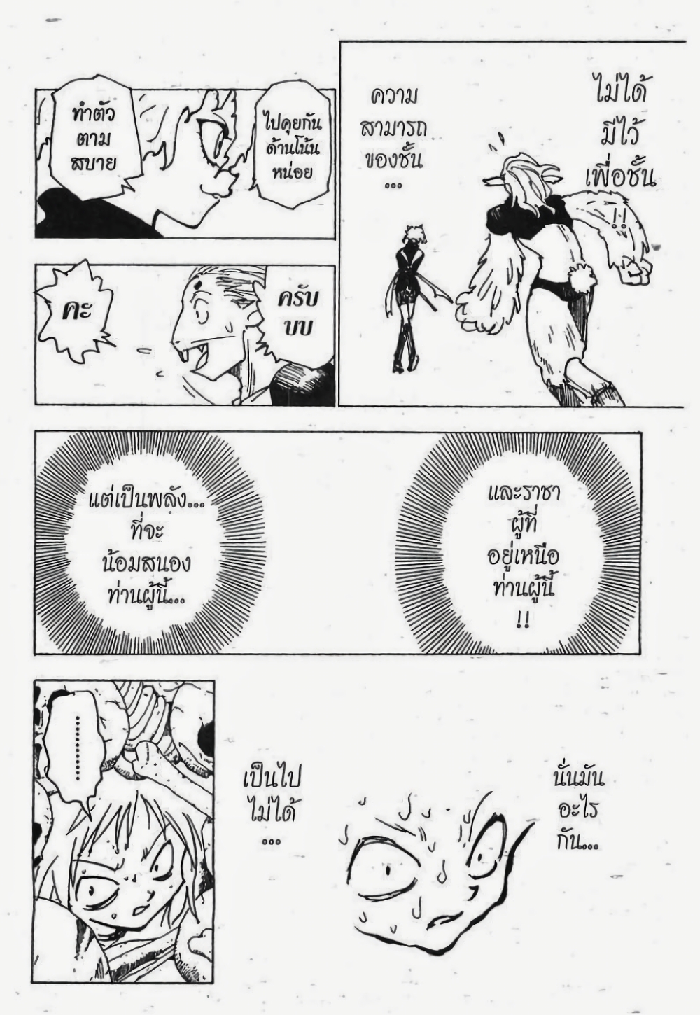 Hunter X Hunter page 8