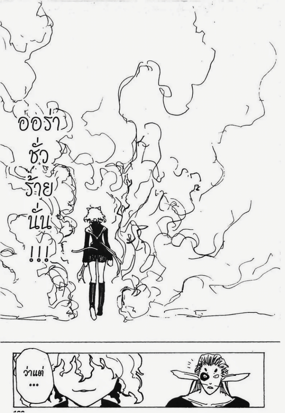 Hunter X Hunter page 9