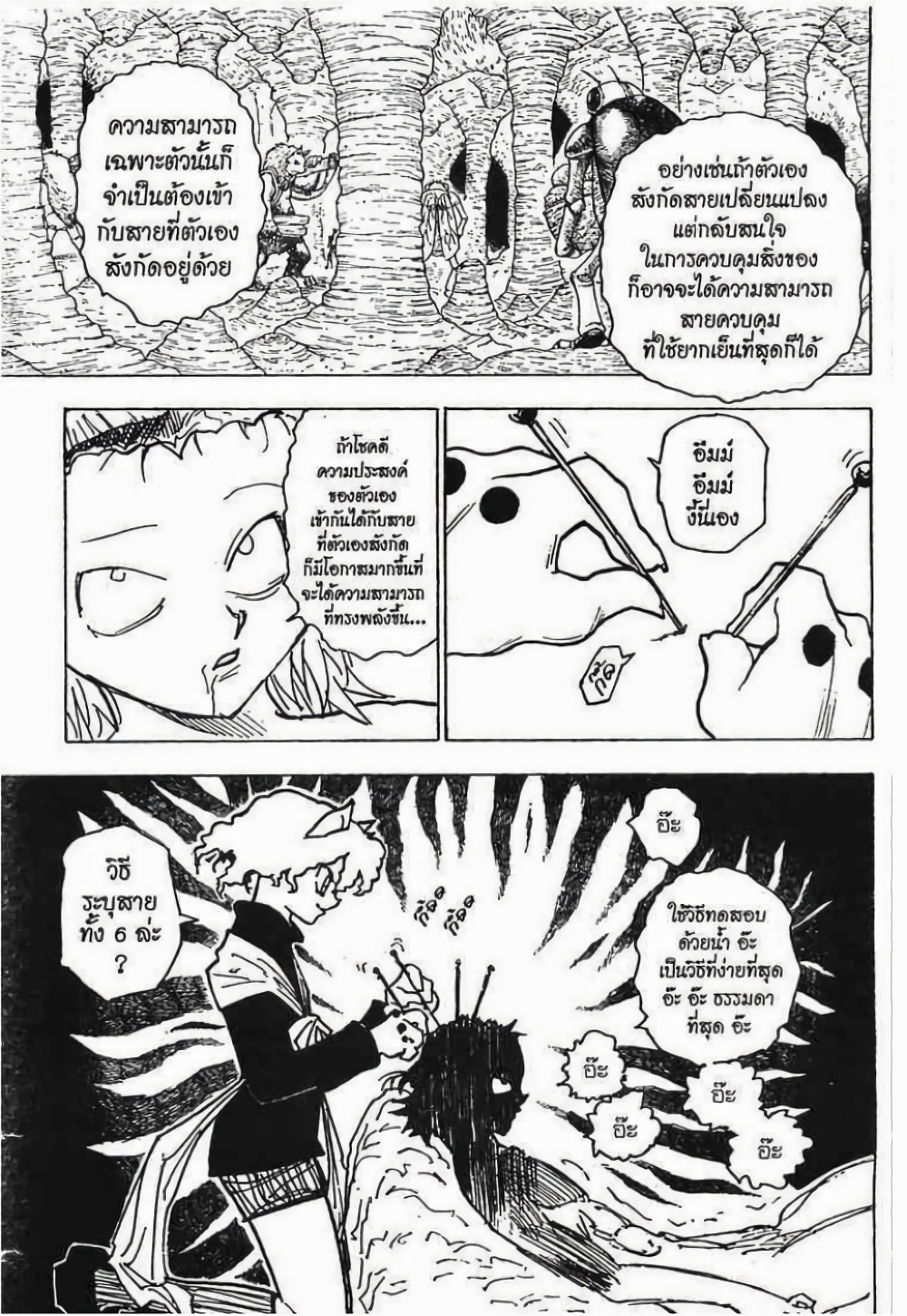 Hunter X Hunter page 2