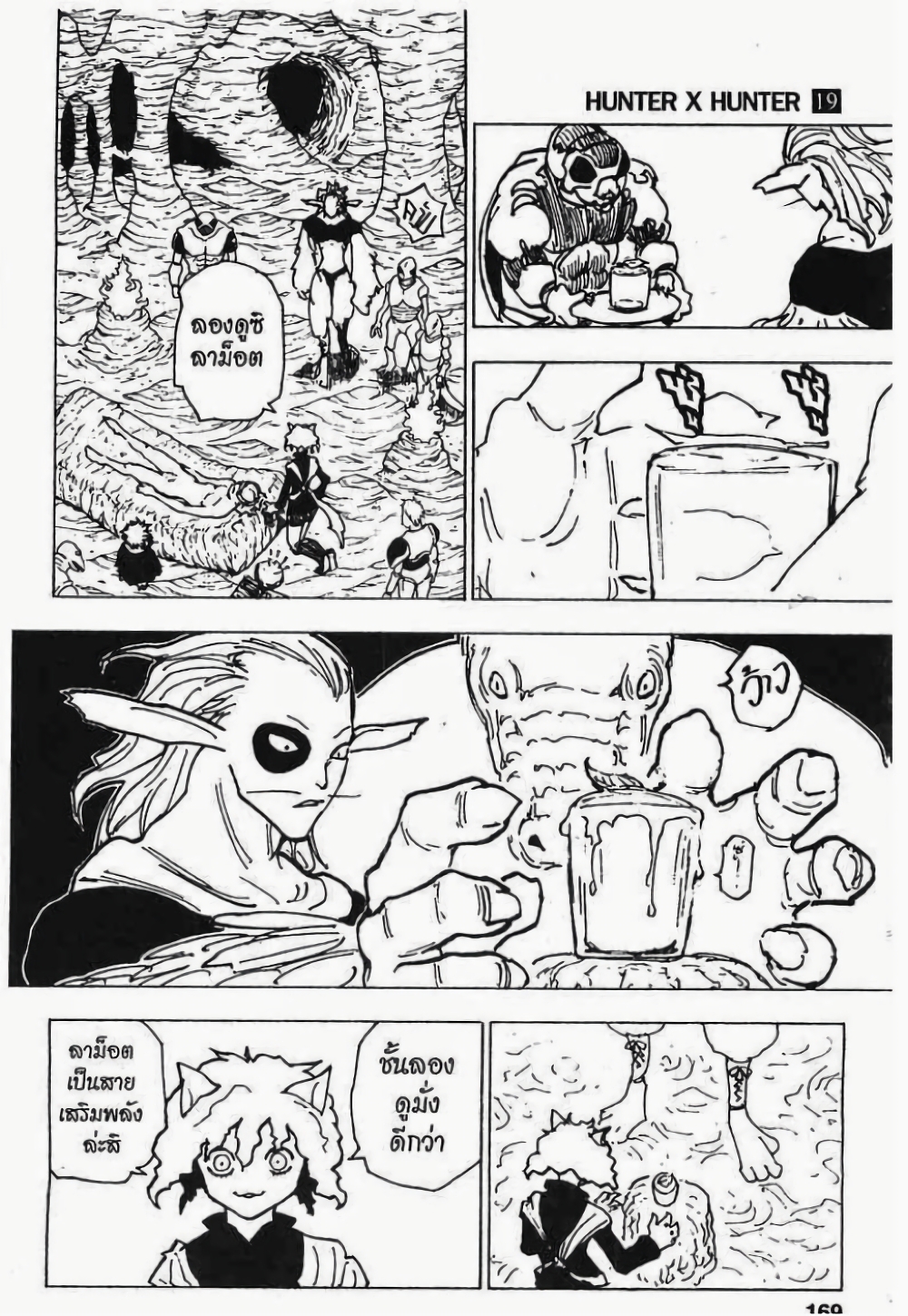 Hunter X Hunter page 3