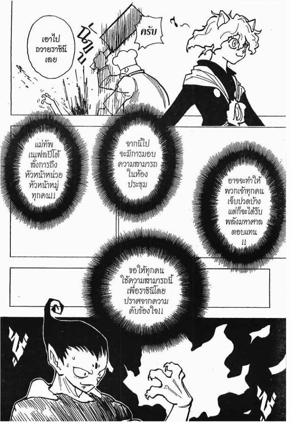 Hunter X Hunter page 5