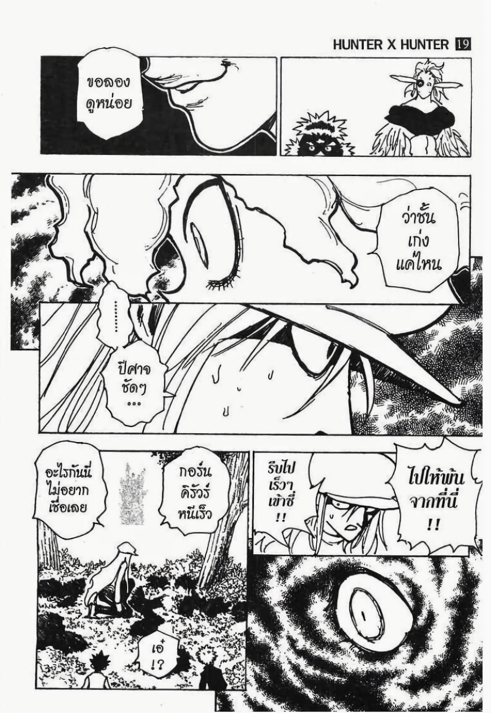 Hunter X Hunter page 7