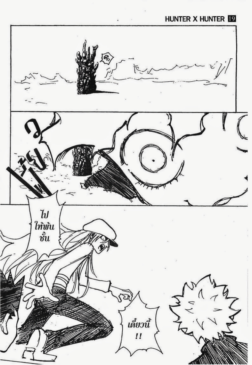 Hunter X Hunter page 9