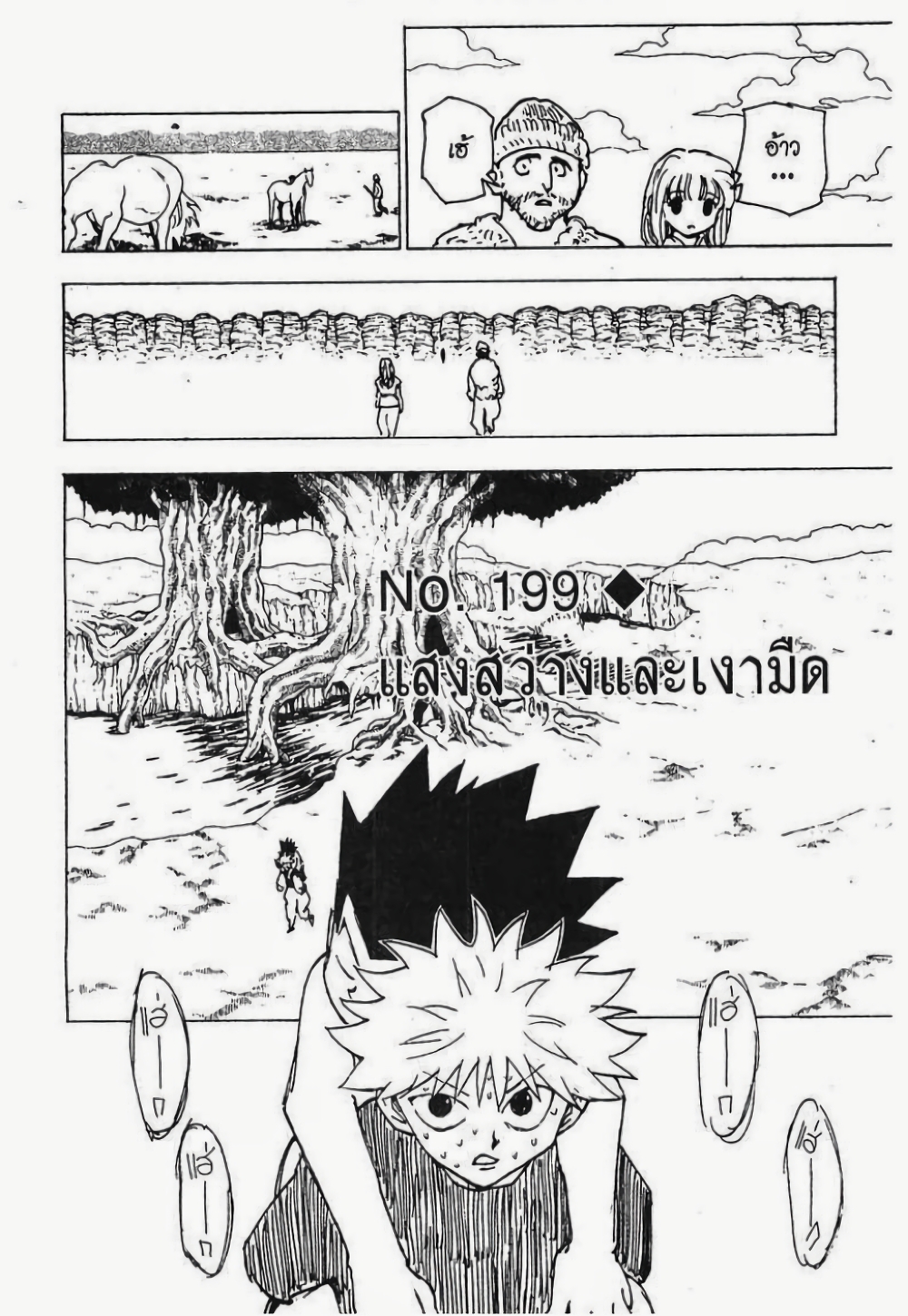 Hunter X Hunter page 1