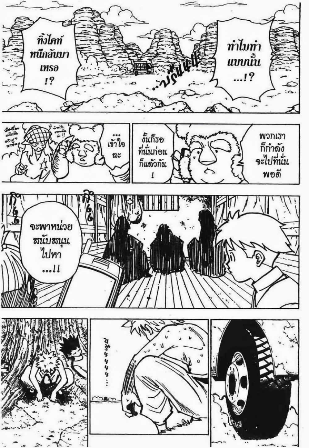 Hunter X Hunter page 2