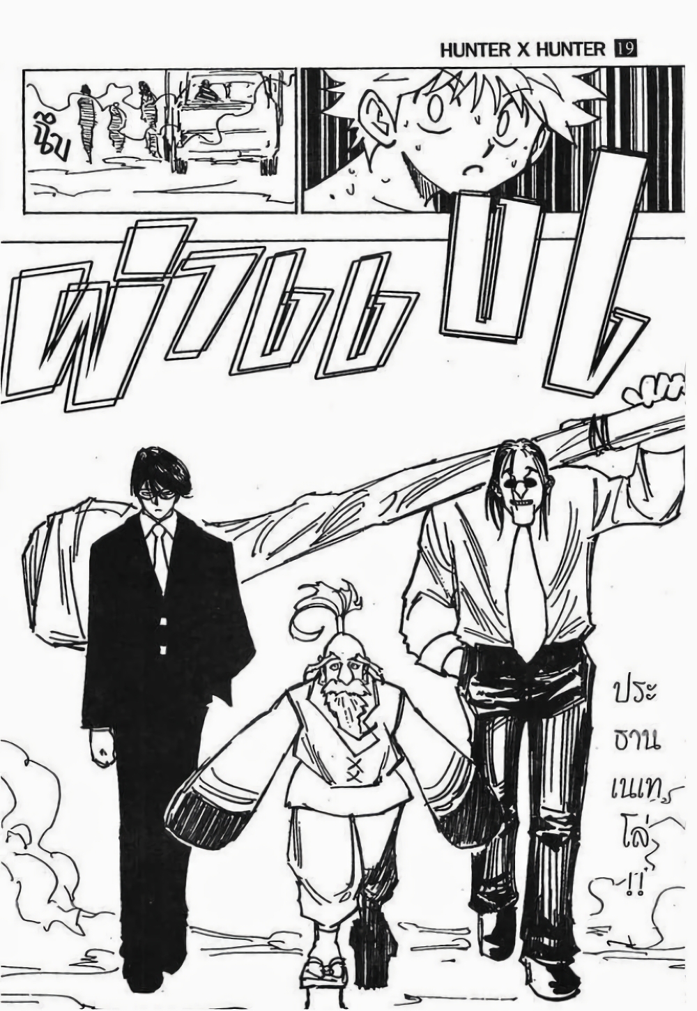 Hunter X Hunter page 3