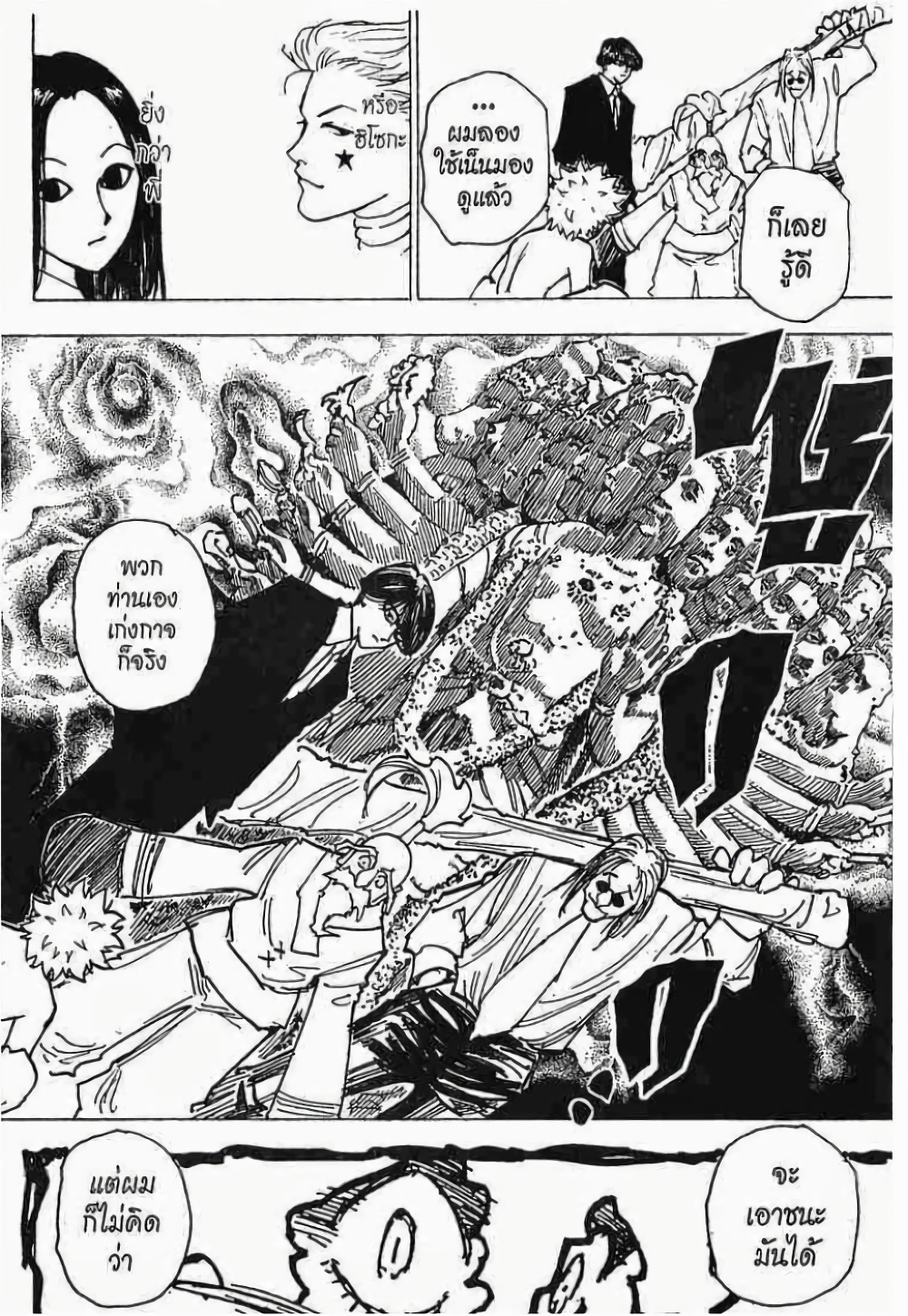 Hunter X Hunter page 5