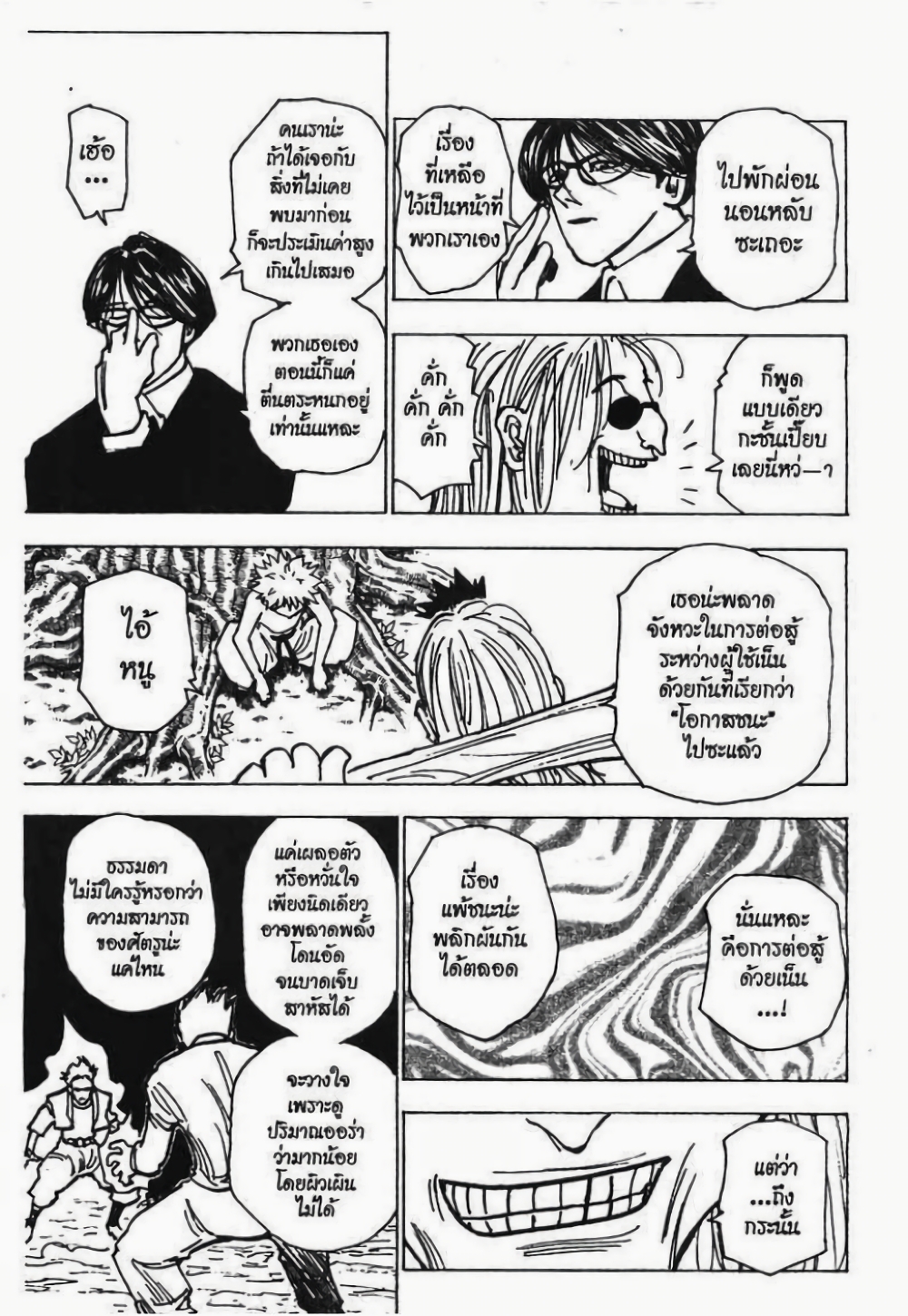 Hunter X Hunter page 6