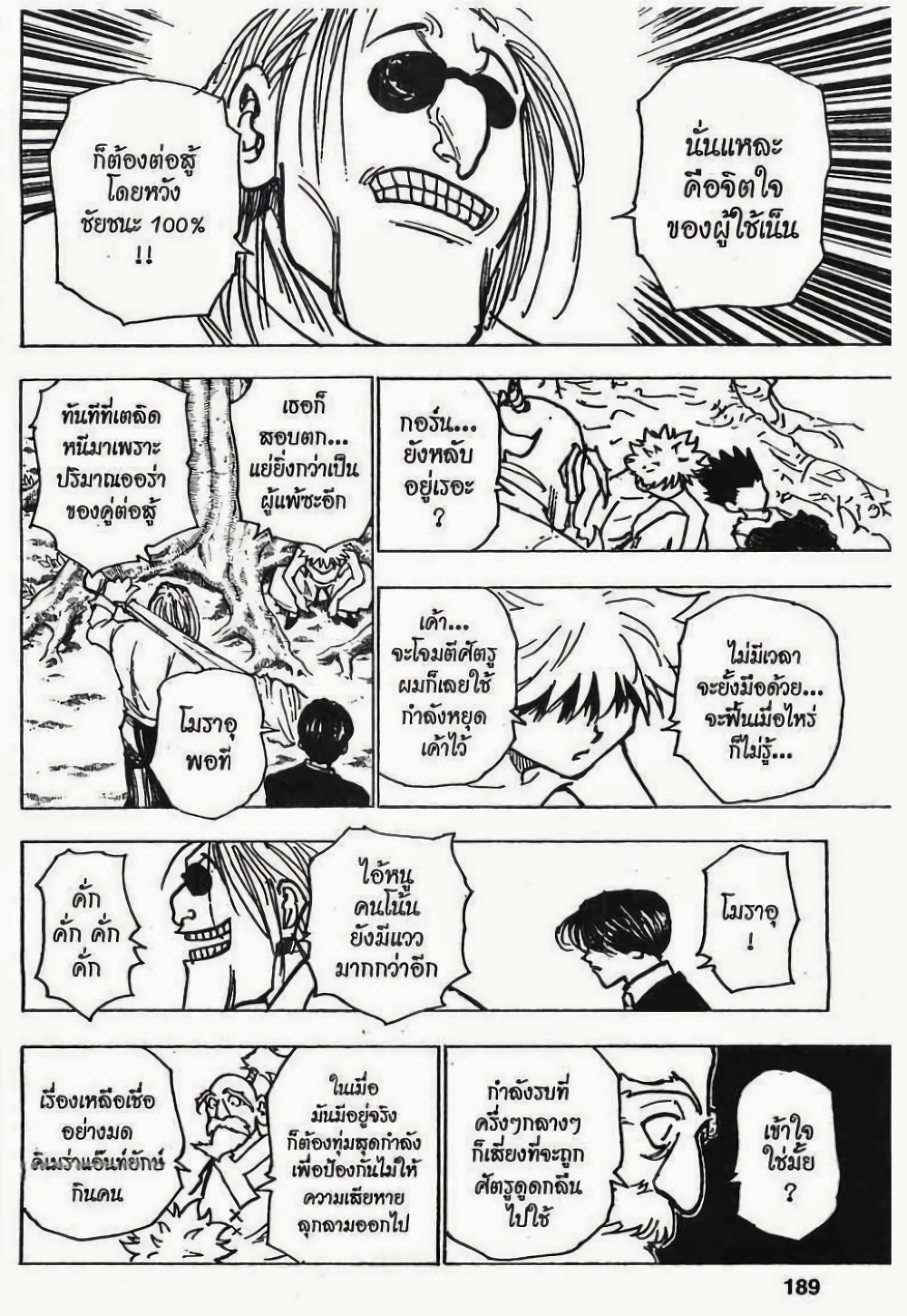 Hunter X Hunter page 7