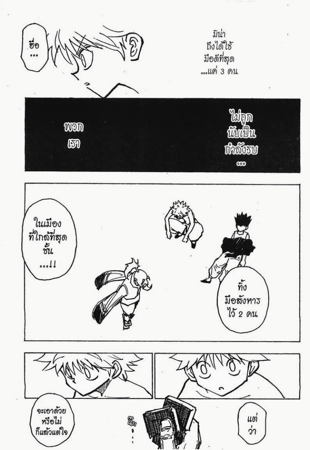 Hunter X Hunter page 8