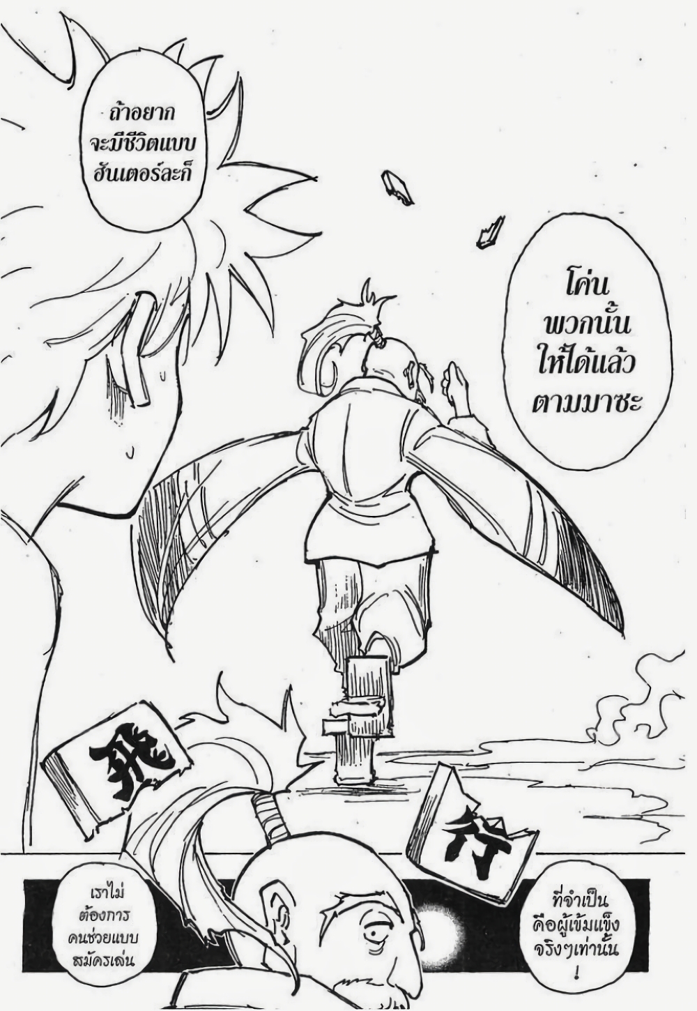 Hunter X Hunter page 9