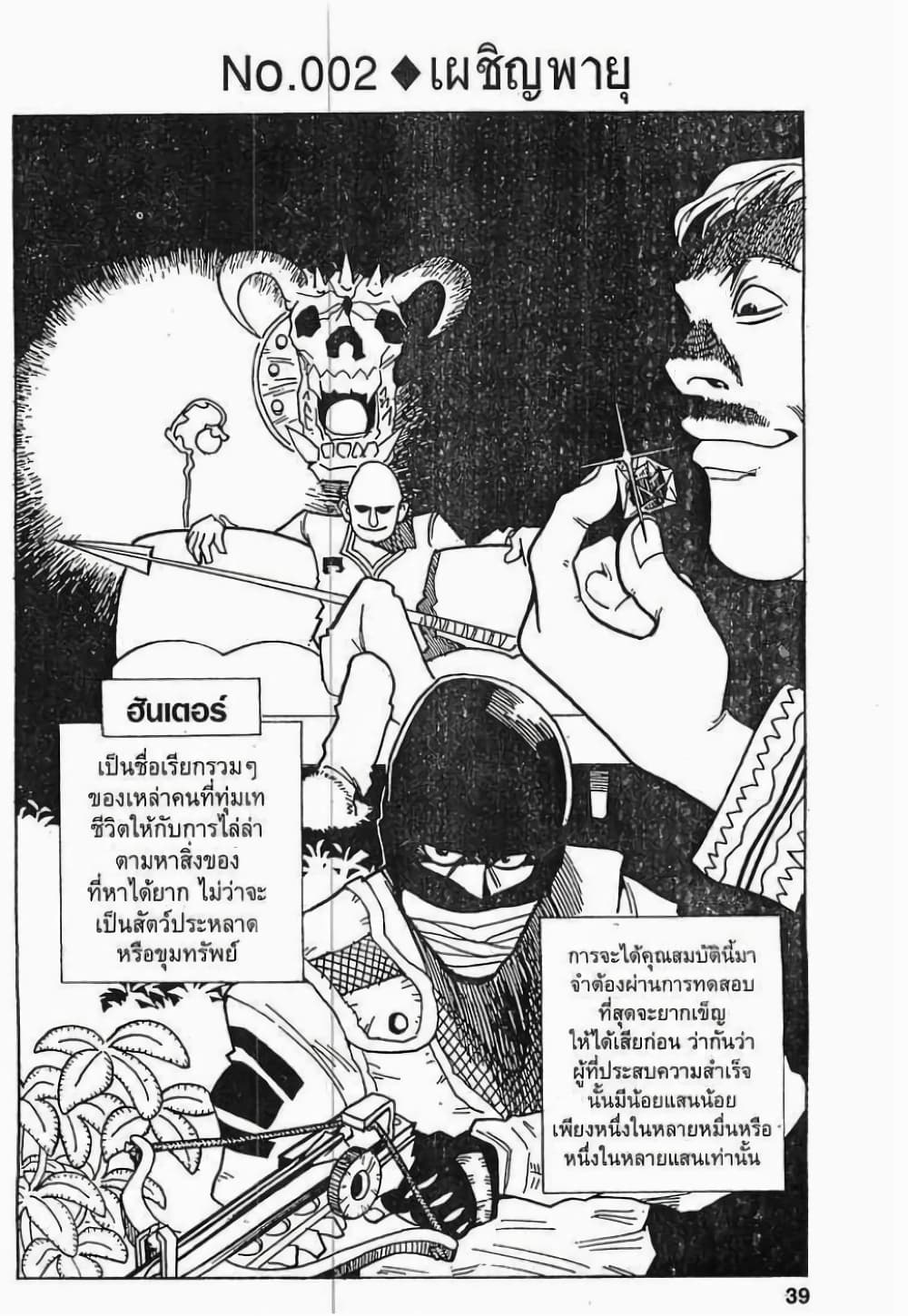 Hunter X Hunter page 1