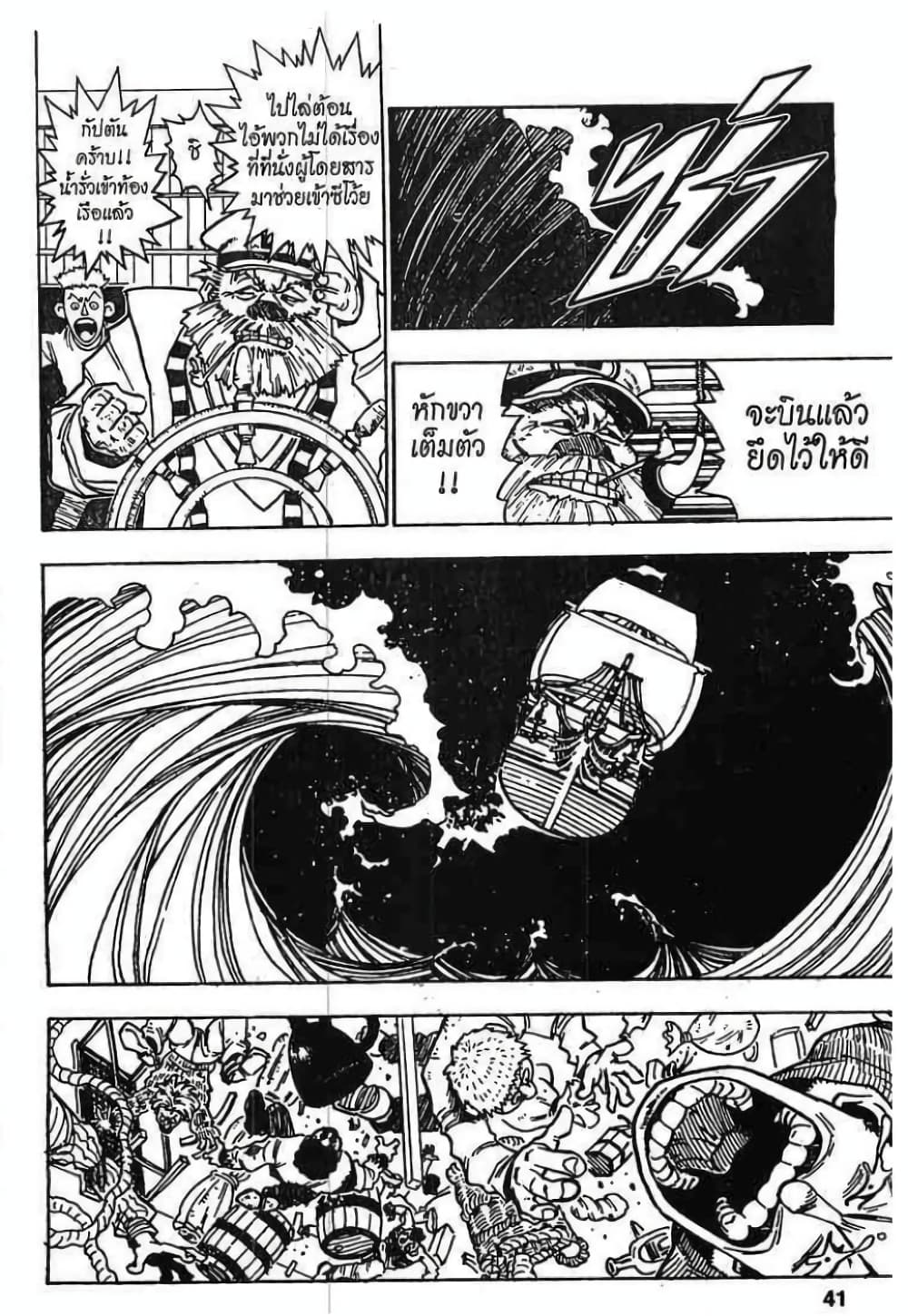 Hunter X Hunter page 3