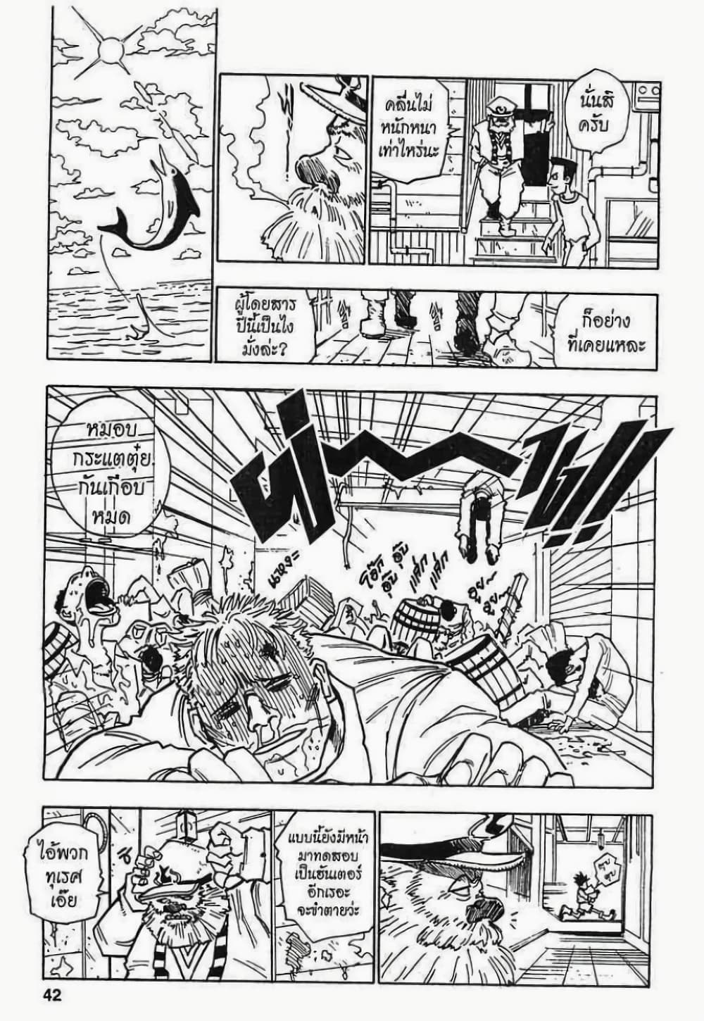 Hunter X Hunter page 4