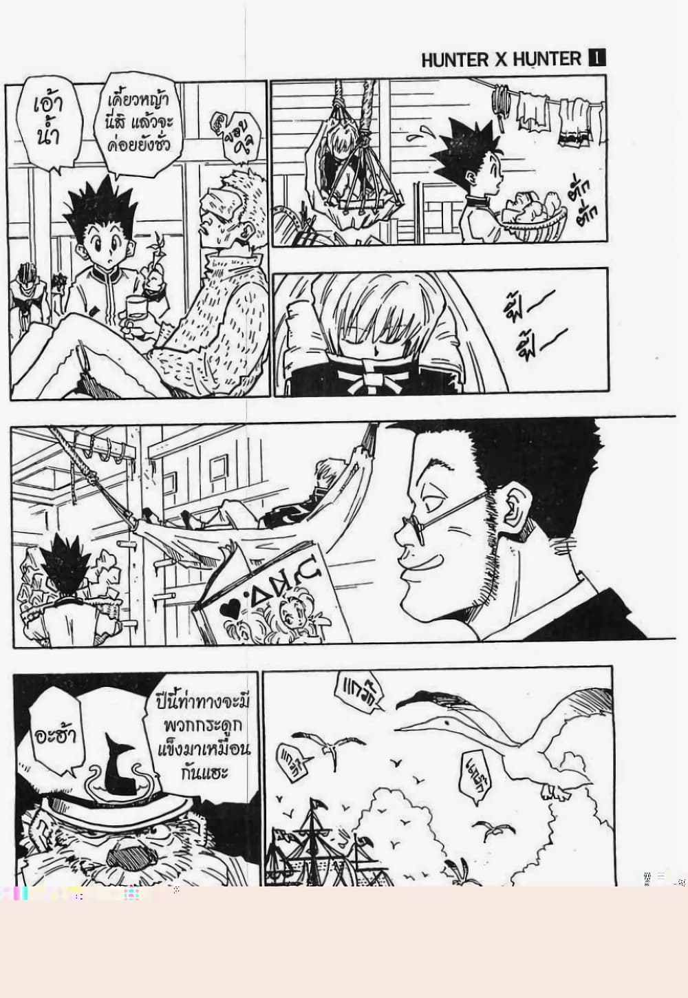 Hunter X Hunter page 5
