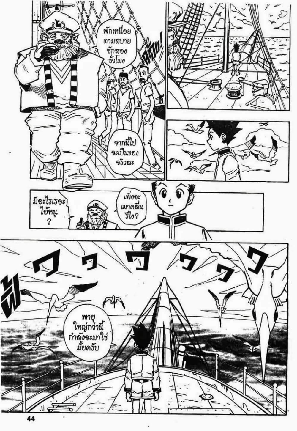 Hunter X Hunter page 6