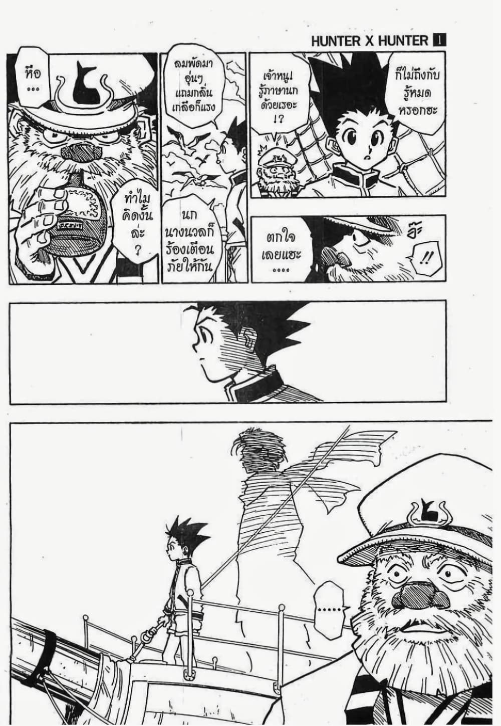 Hunter X Hunter page 7