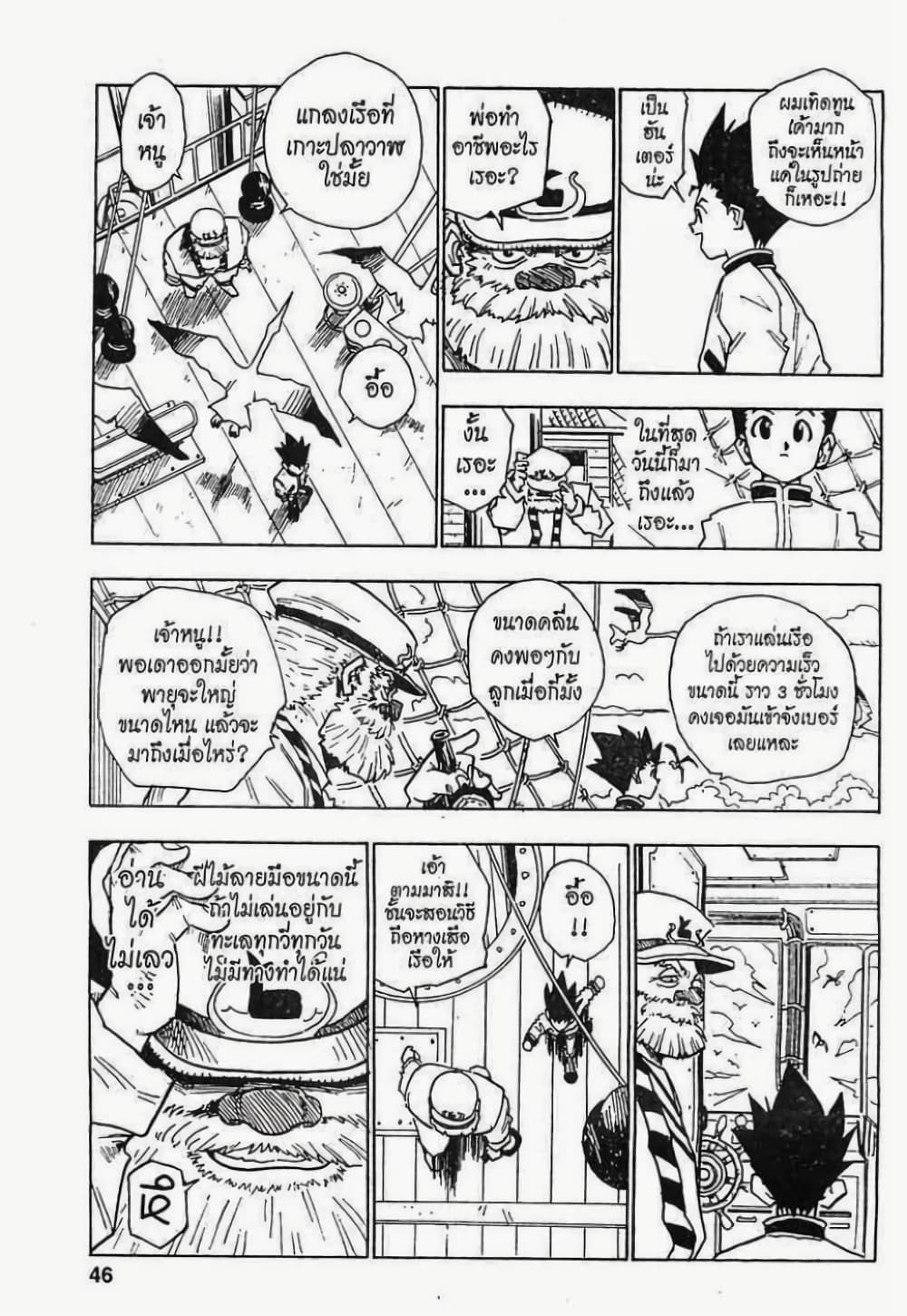 Hunter X Hunter page 8