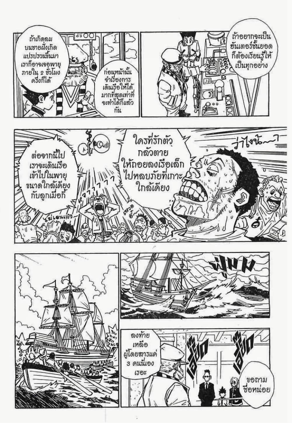 Hunter X Hunter page 9