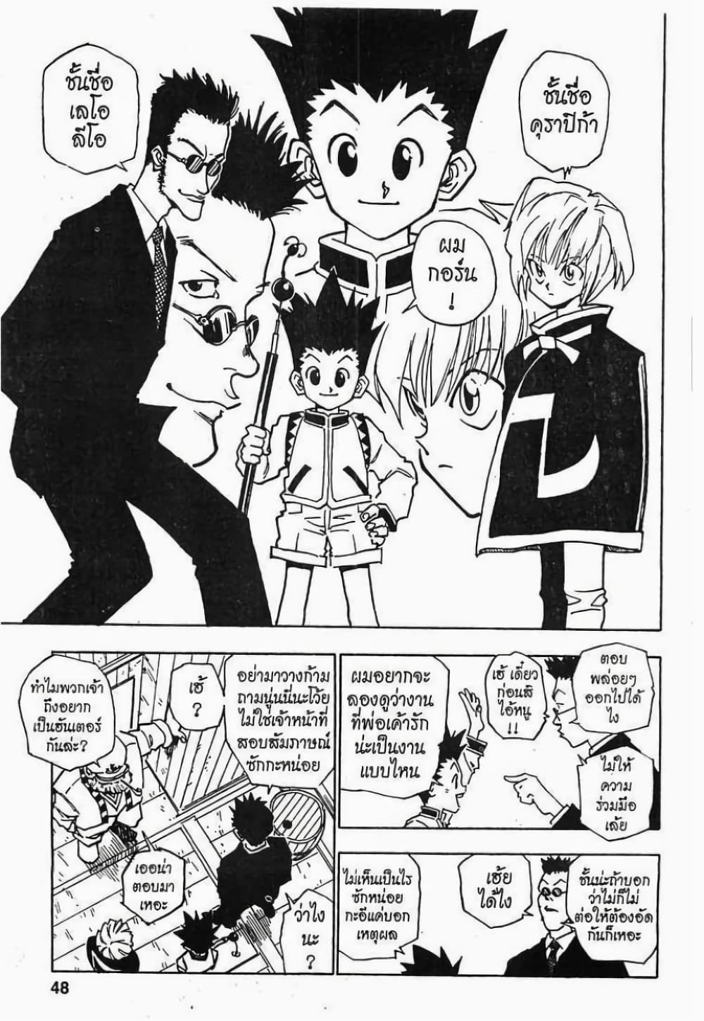 Hunter X Hunter page 10