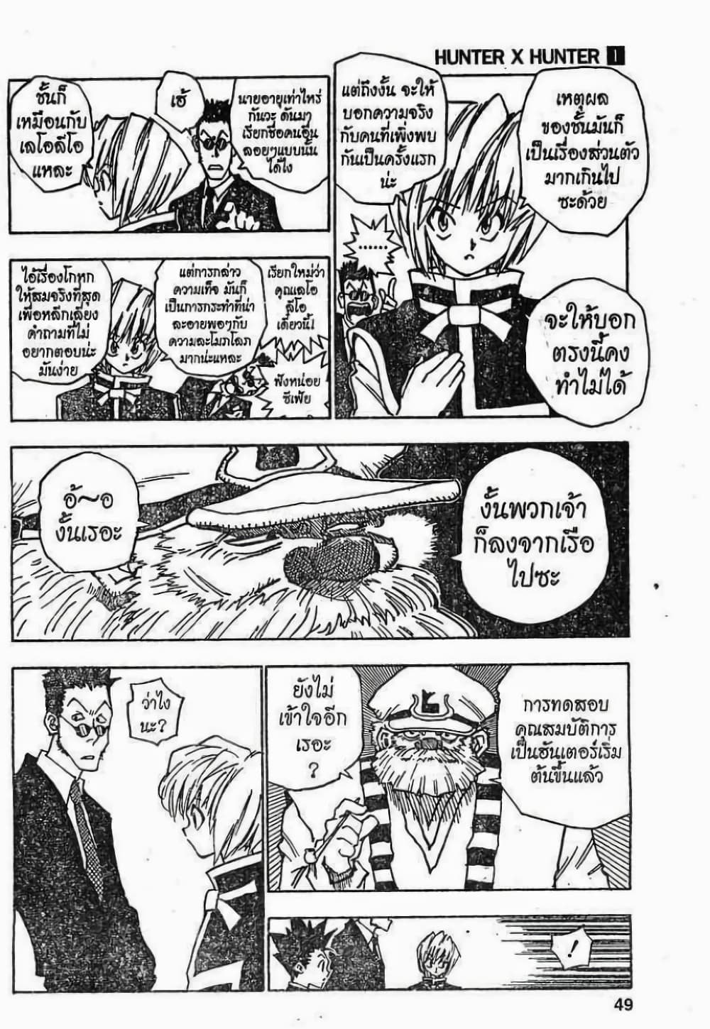 Hunter X Hunter page 11