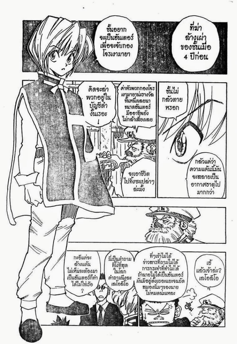 Hunter X Hunter page 14