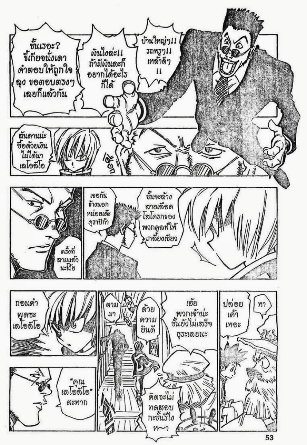 Hunter X Hunter page 15