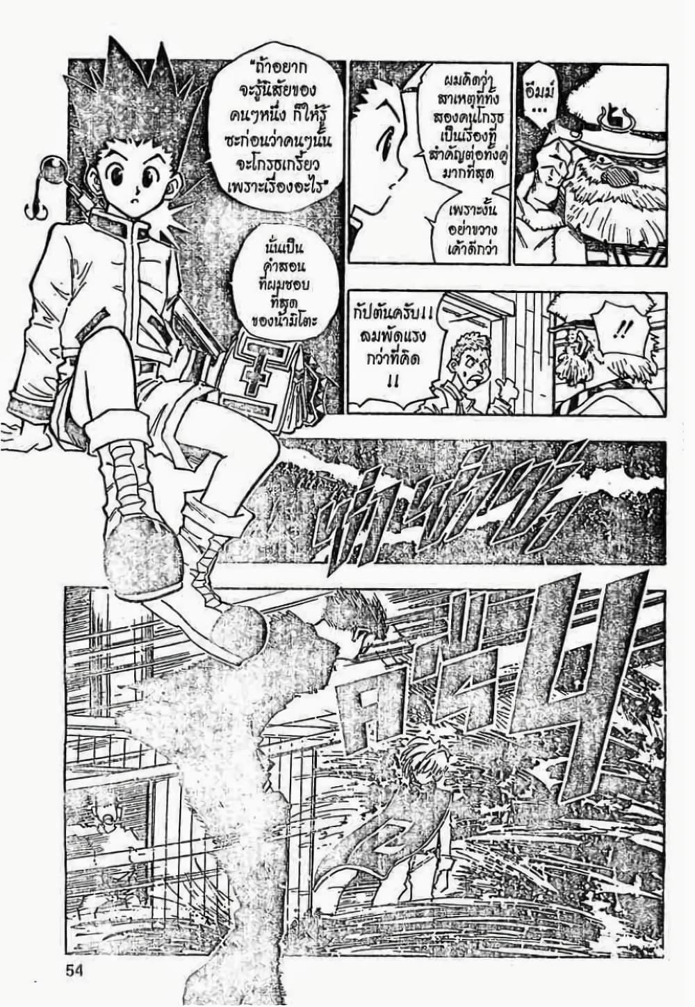 Hunter X Hunter page 16