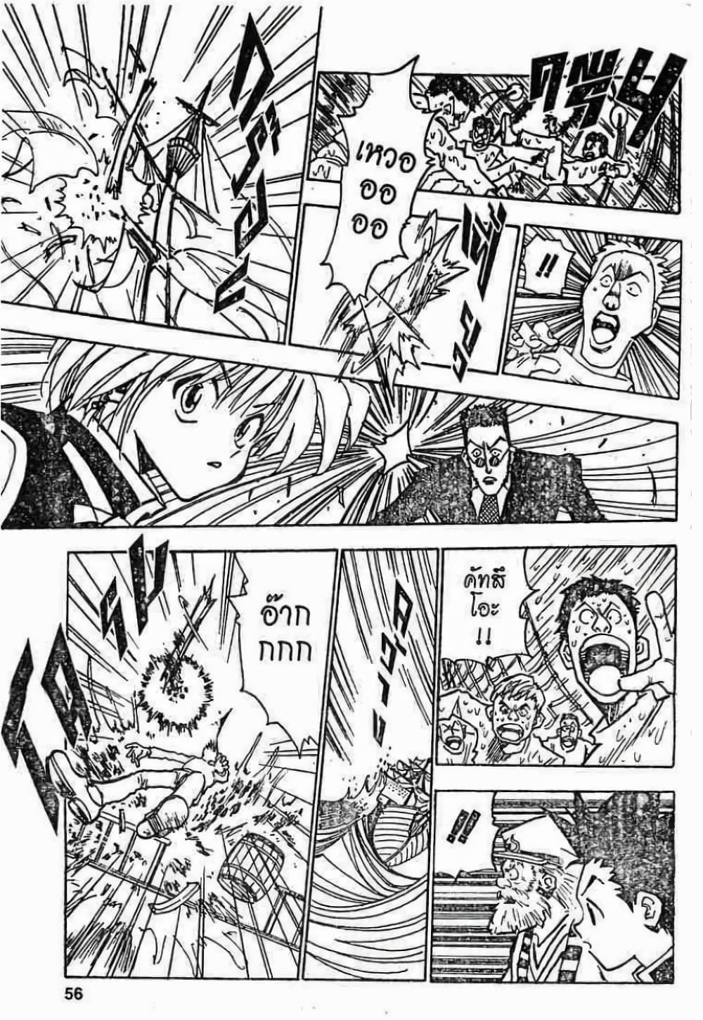 Hunter X Hunter page 18