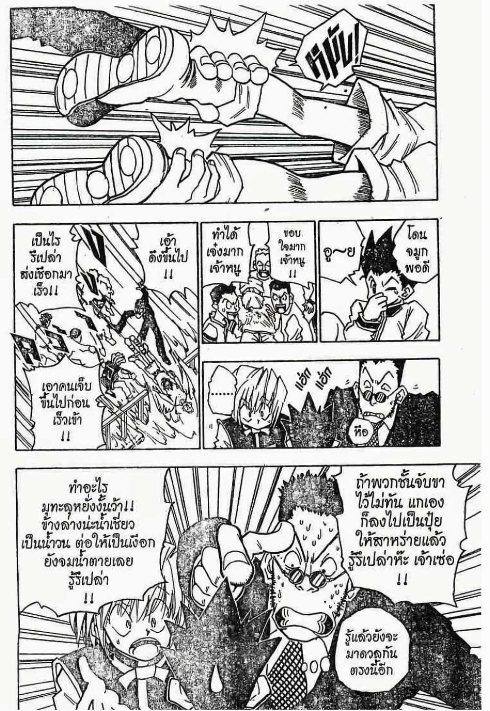 Hunter X Hunter page 21
