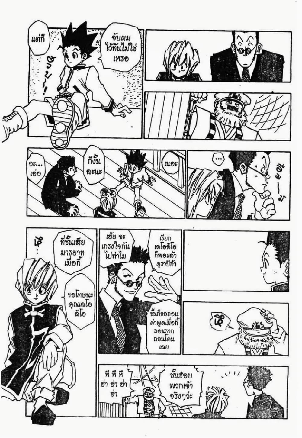 Hunter X Hunter page 22
