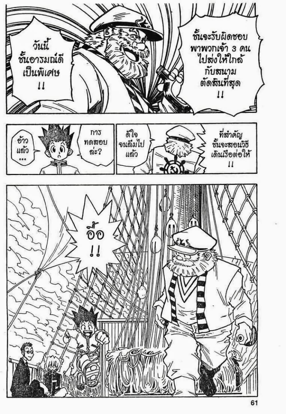 Hunter X Hunter page 23