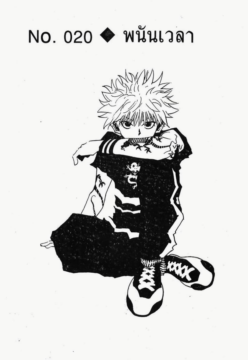 Hunter X Hunter page 1