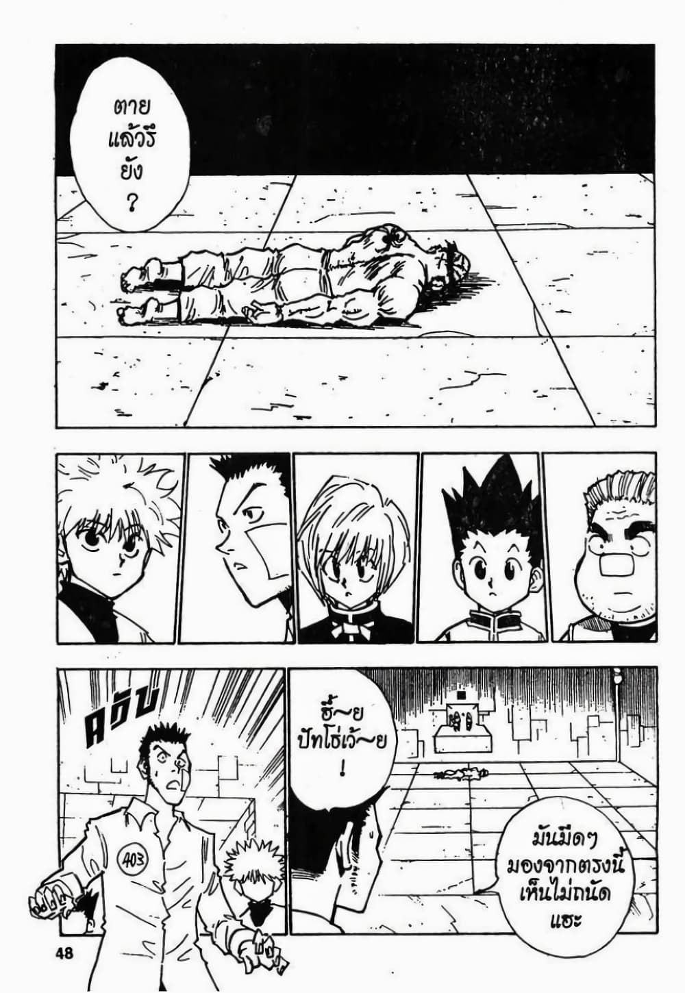 Hunter X Hunter page 2