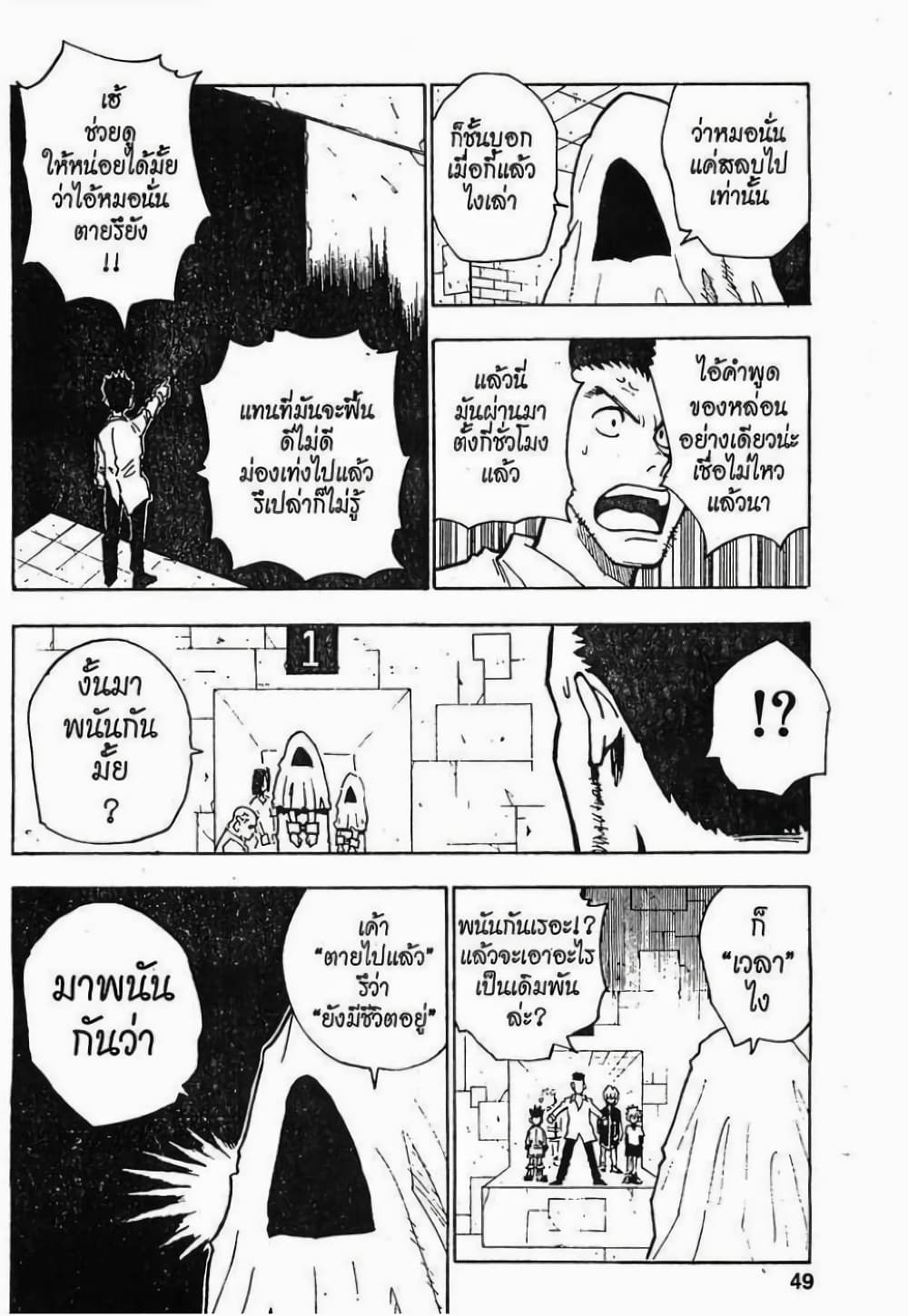 Hunter X Hunter page 3