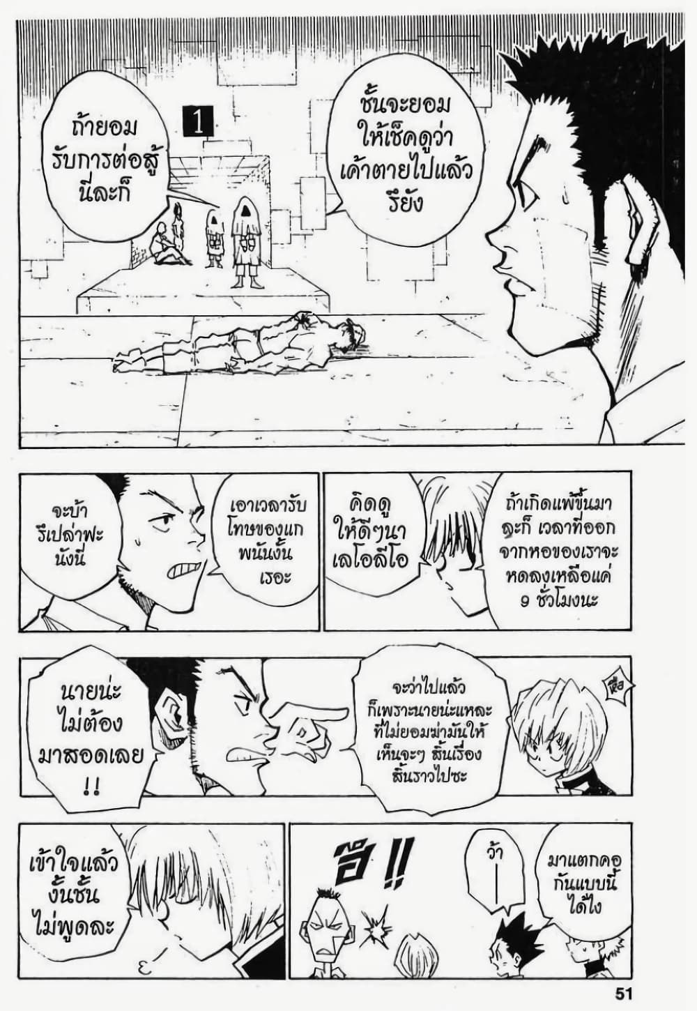 Hunter X Hunter page 5