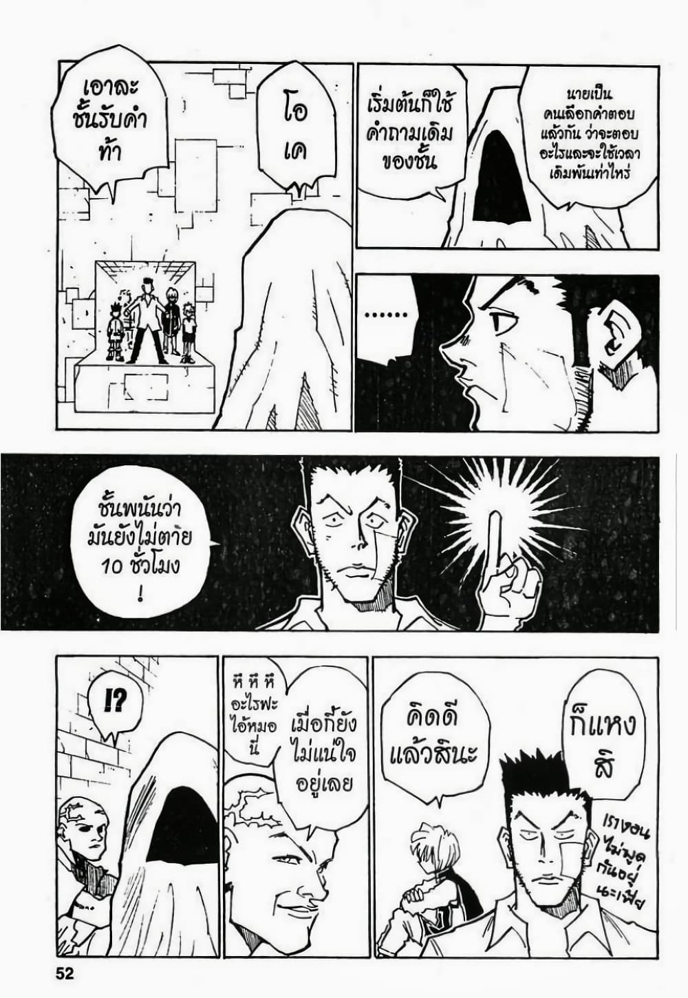 Hunter X Hunter page 6