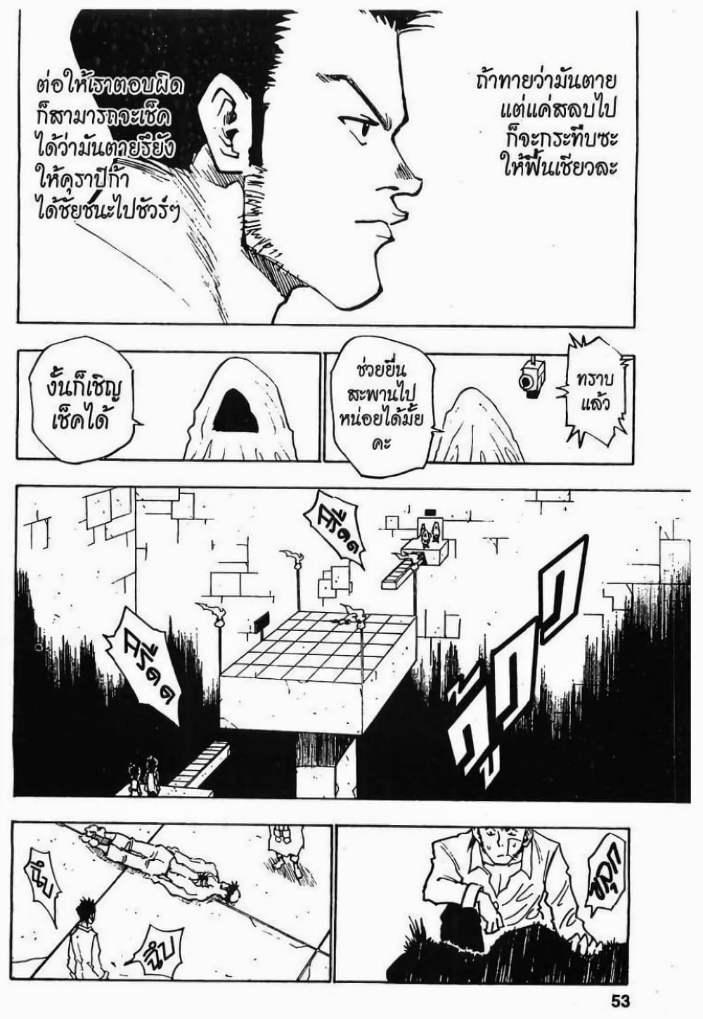 Hunter X Hunter page 7